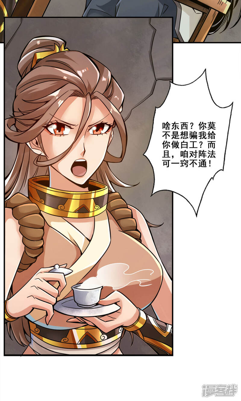 《师兄啊师兄实在是太稳健了》第27话 师兄这波拿捏了 第24页