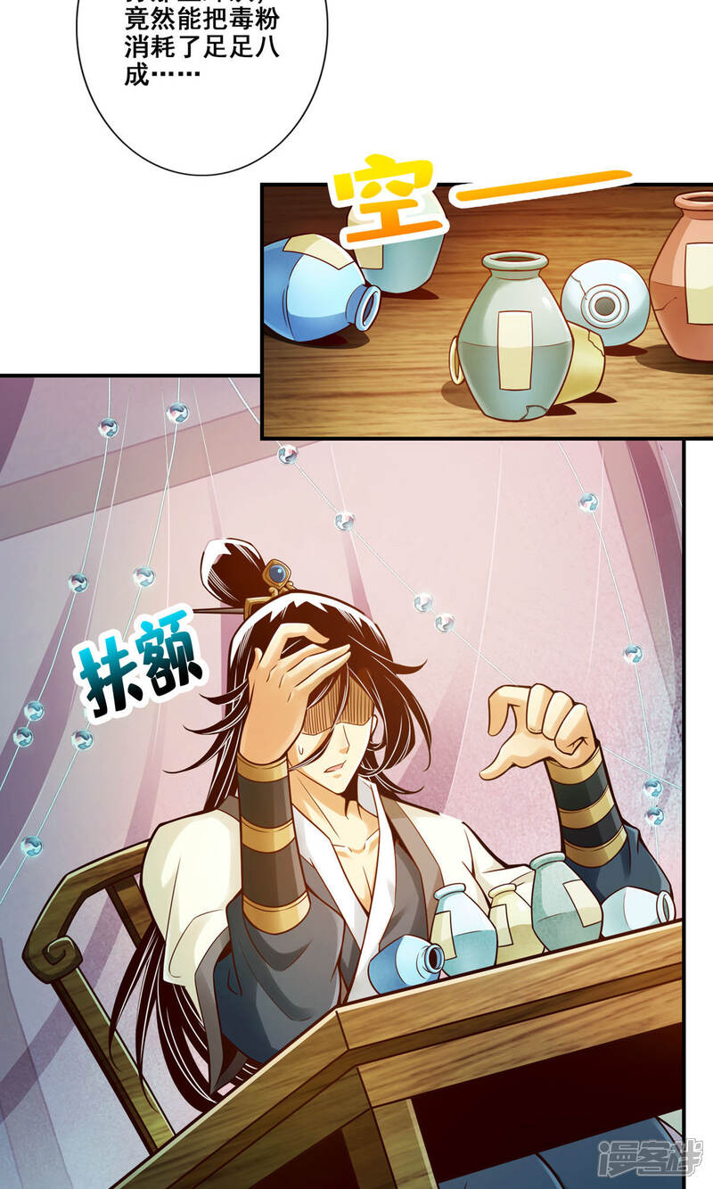 《师兄啊师兄实在是太稳健了》第27话 师兄这波拿捏了 第3页