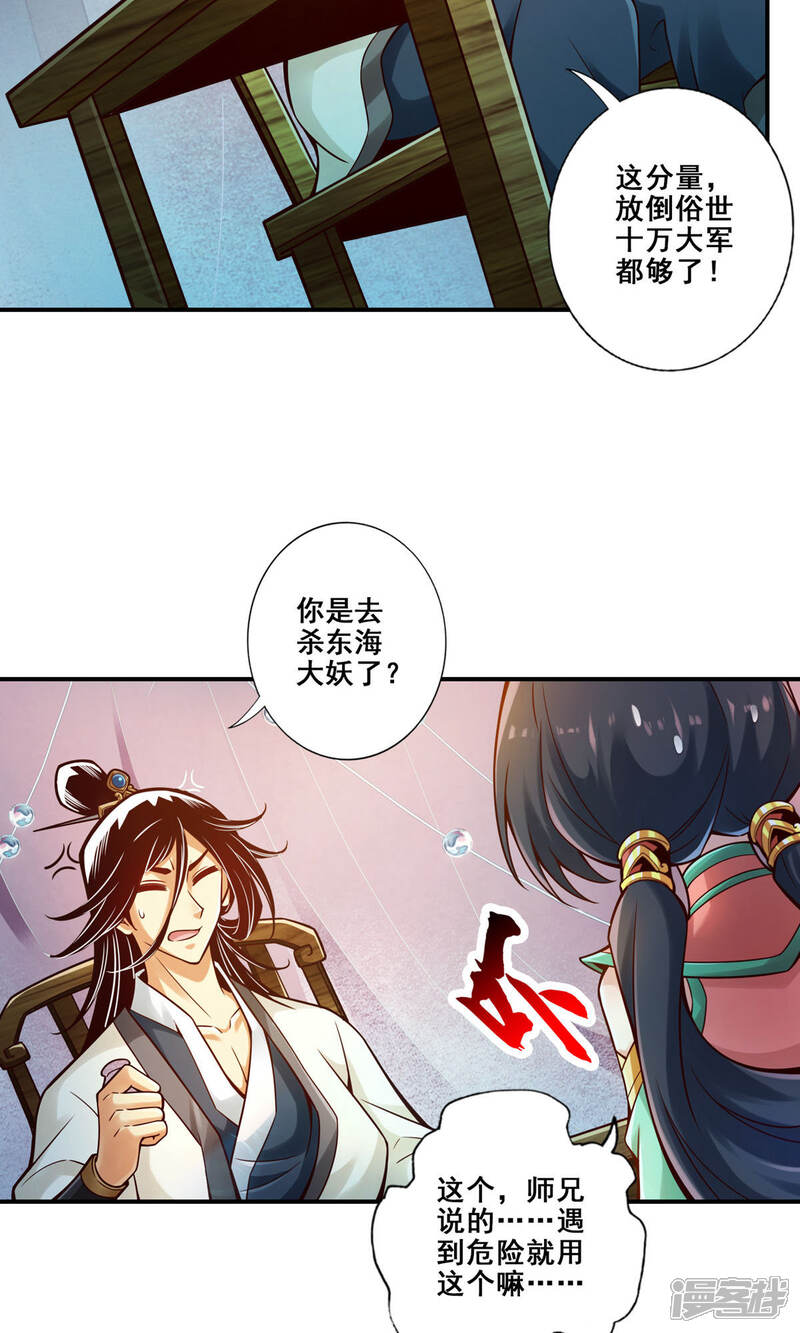 《师兄啊师兄实在是太稳健了》第27话 师兄这波拿捏了 第4页