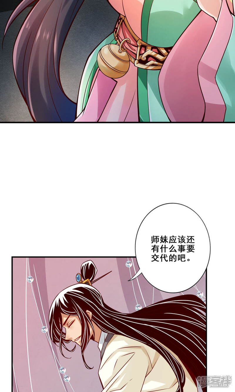 《师兄啊师兄实在是太稳健了》第27话 师兄这波拿捏了 第7页