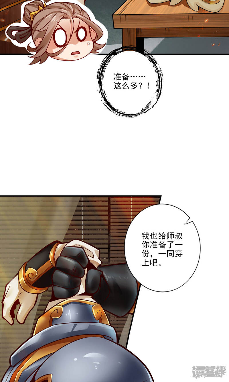 《师兄啊师兄实在是太稳健了》第29话 没好上吗？ 第11页
