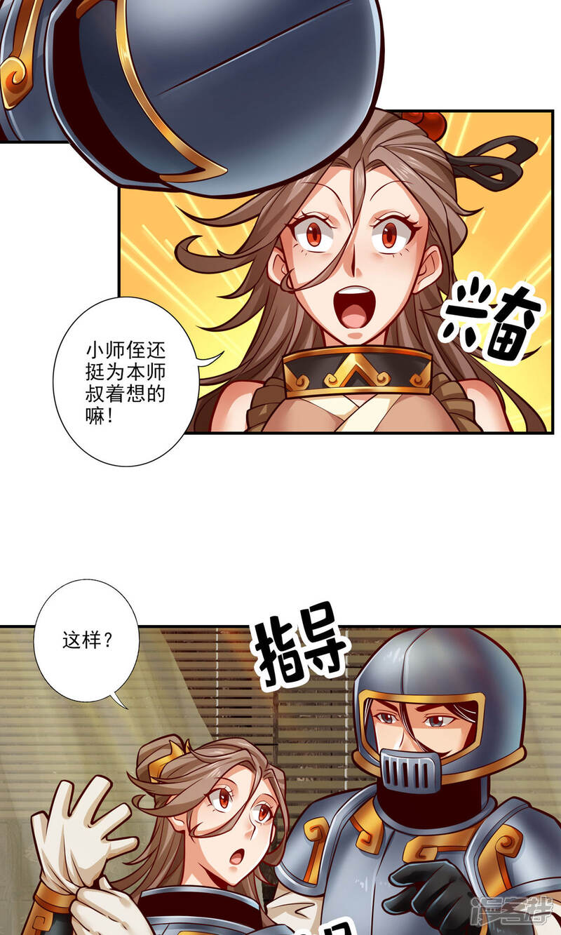 《师兄啊师兄实在是太稳健了》第29话 没好上吗？ 第12页