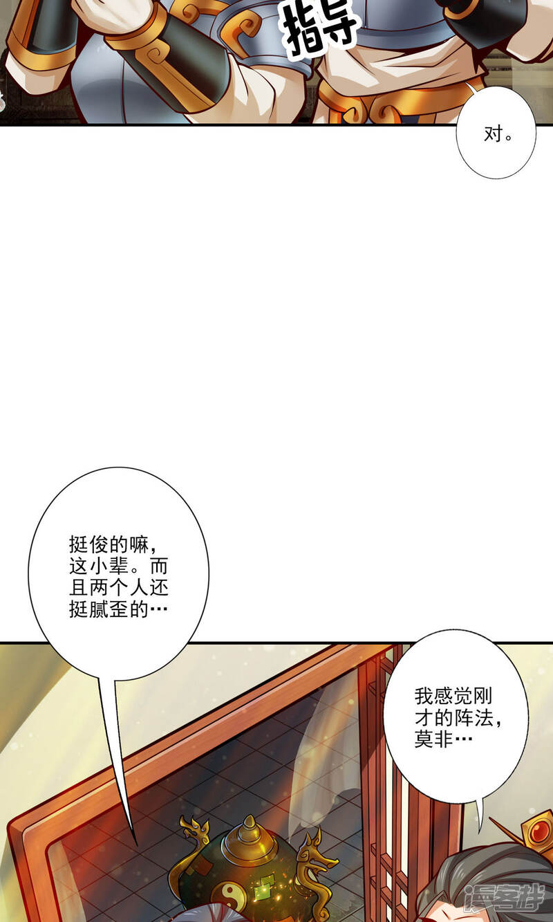 《师兄啊师兄实在是太稳健了》第29话 没好上吗？ 第13页