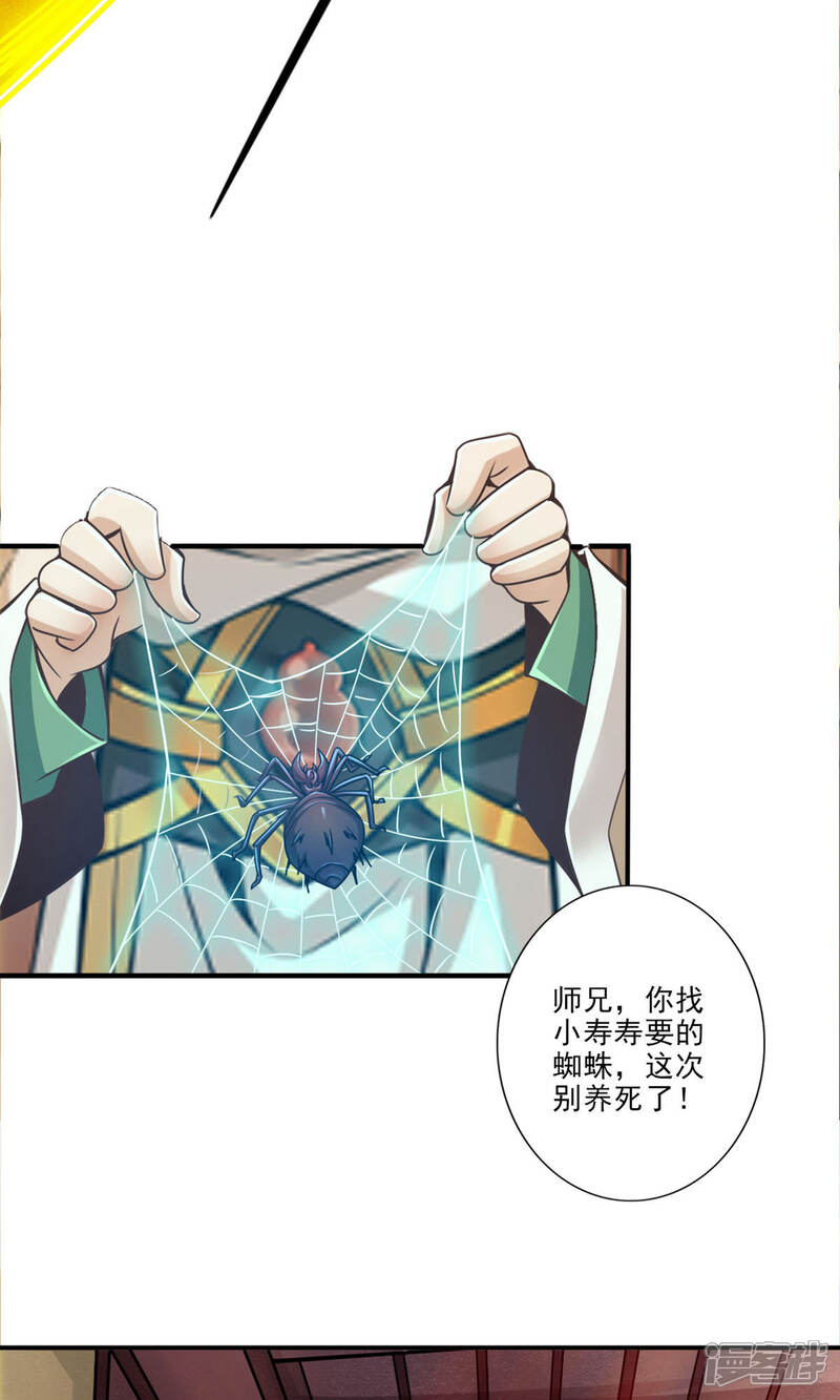 《师兄啊师兄实在是太稳健了》第29话 没好上吗？ 第17页