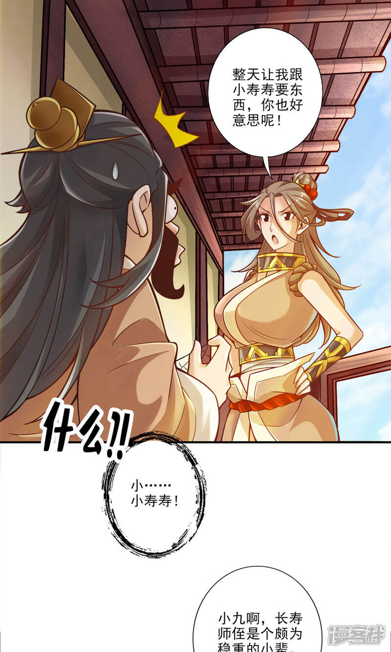 《师兄啊师兄实在是太稳健了》第29话 没好上吗？ 第18页