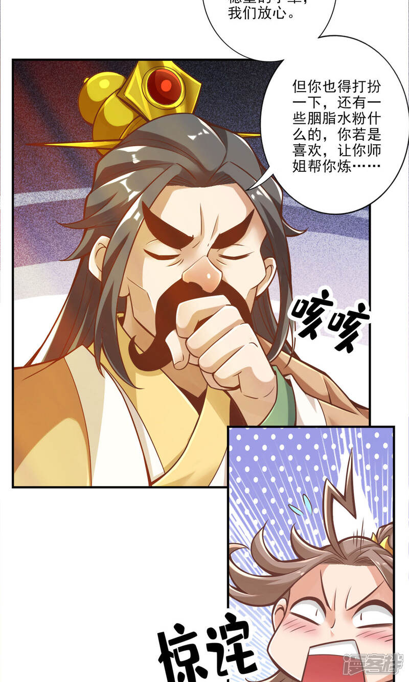 《师兄啊师兄实在是太稳健了》第29话 没好上吗？ 第19页