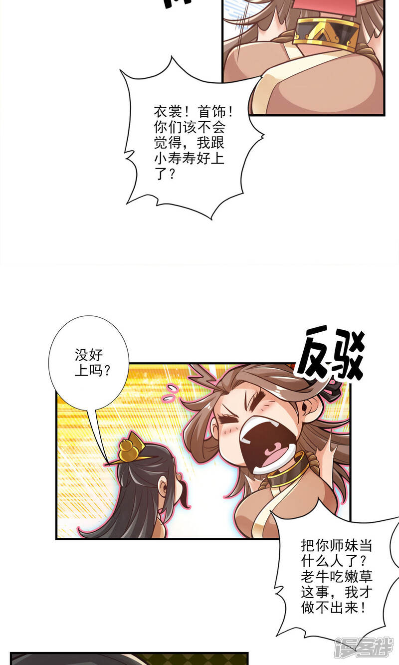 《师兄啊师兄实在是太稳健了》第29话 没好上吗？ 第20页