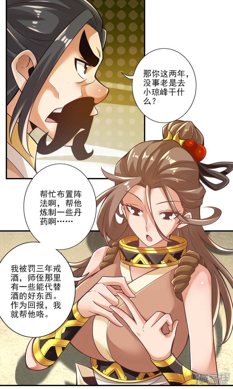《师兄啊师兄实在是太稳健了》第29话 没好上吗？ 第21页