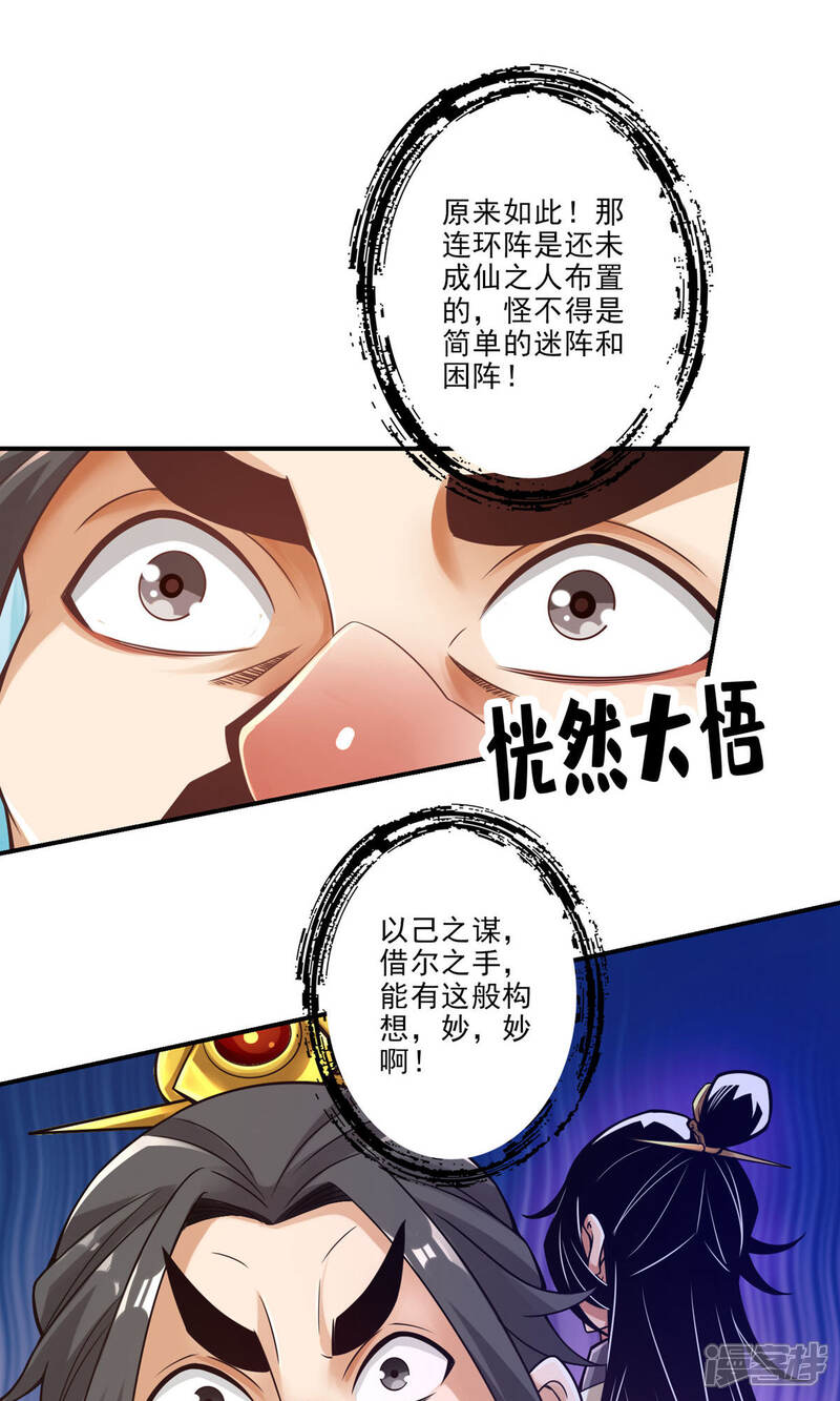 《师兄啊师兄实在是太稳健了》第29话 没好上吗？ 第22页