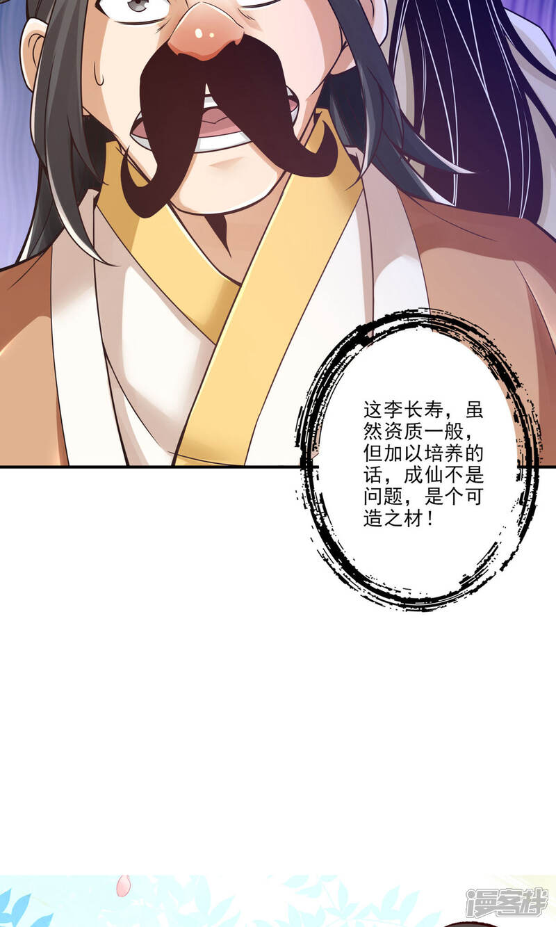 《师兄啊师兄实在是太稳健了》第29话 没好上吗？ 第23页