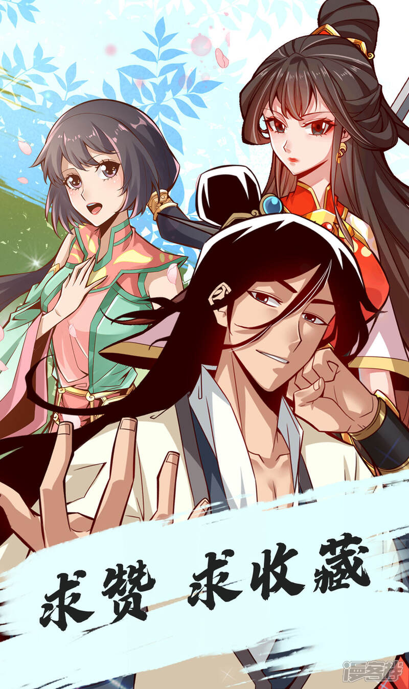 《师兄啊师兄实在是太稳健了》第29话 没好上吗？ 第24页