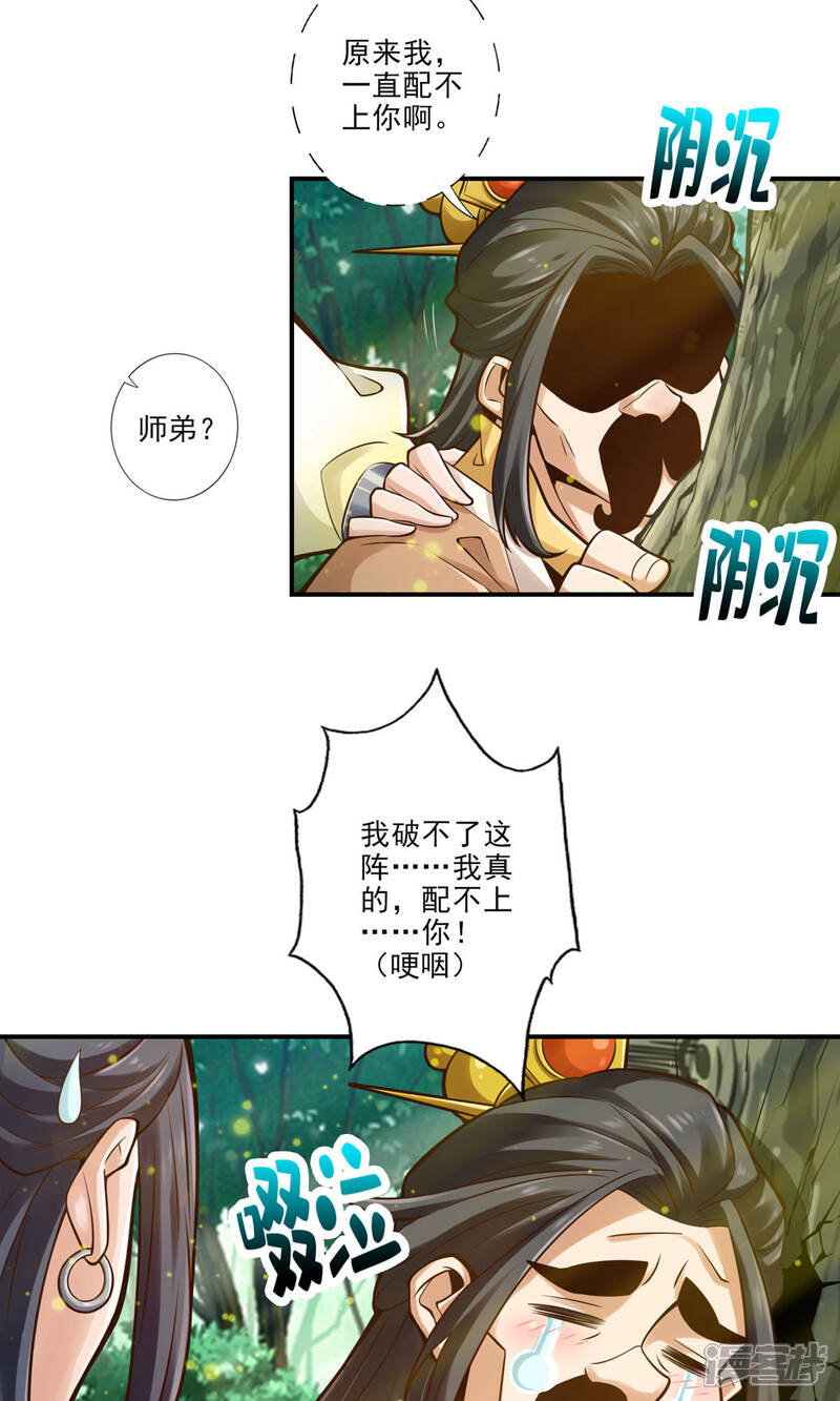《师兄啊师兄实在是太稳健了》第29话 没好上吗？ 第2页