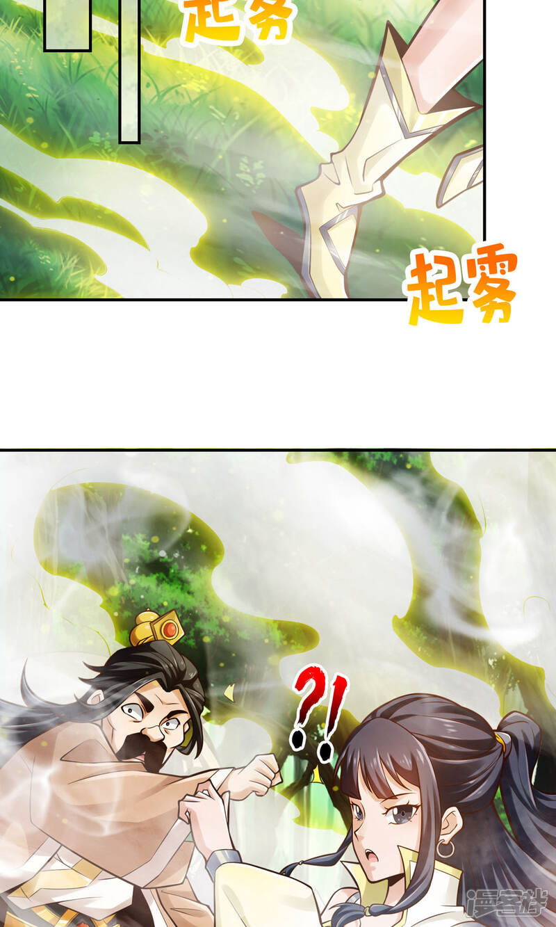 《师兄啊师兄实在是太稳健了》第29话 没好上吗？ 第4页