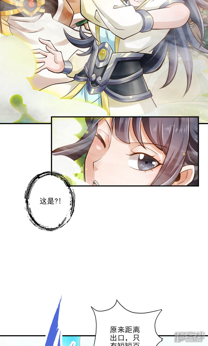 《师兄啊师兄实在是太稳健了》第29话 没好上吗？ 第5页