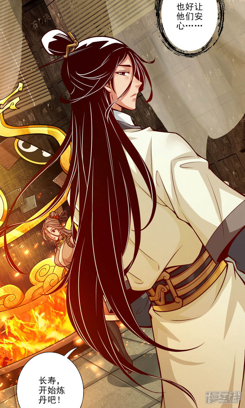《师兄啊师兄实在是太稳健了》第29话 没好上吗？ 第8页