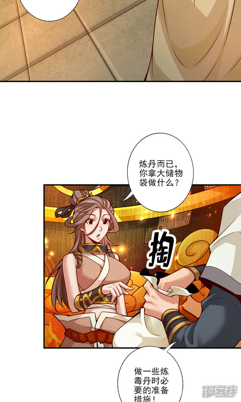 《师兄啊师兄实在是太稳健了》第29话 没好上吗？ 第9页