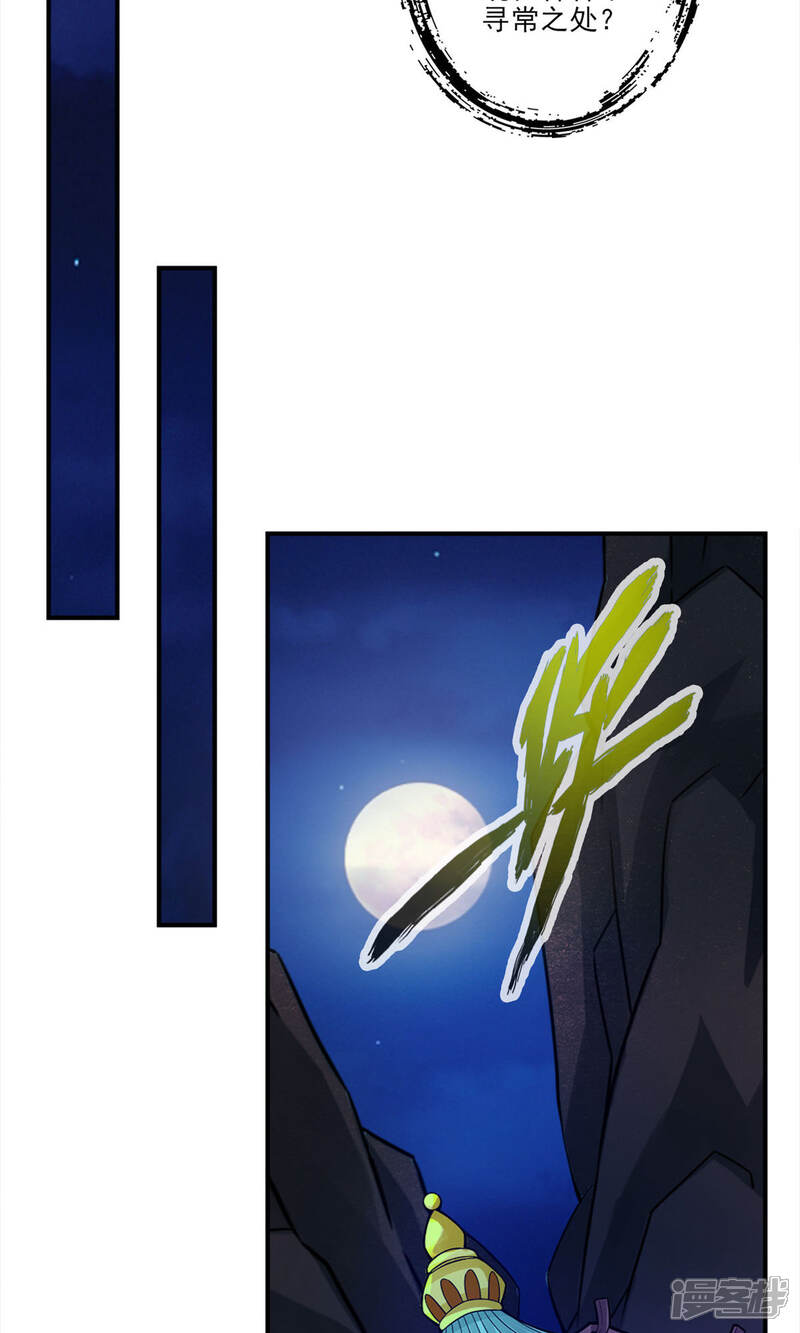 《师兄啊师兄实在是太稳健了》第30话 夜会‘老父亲’ 第10页