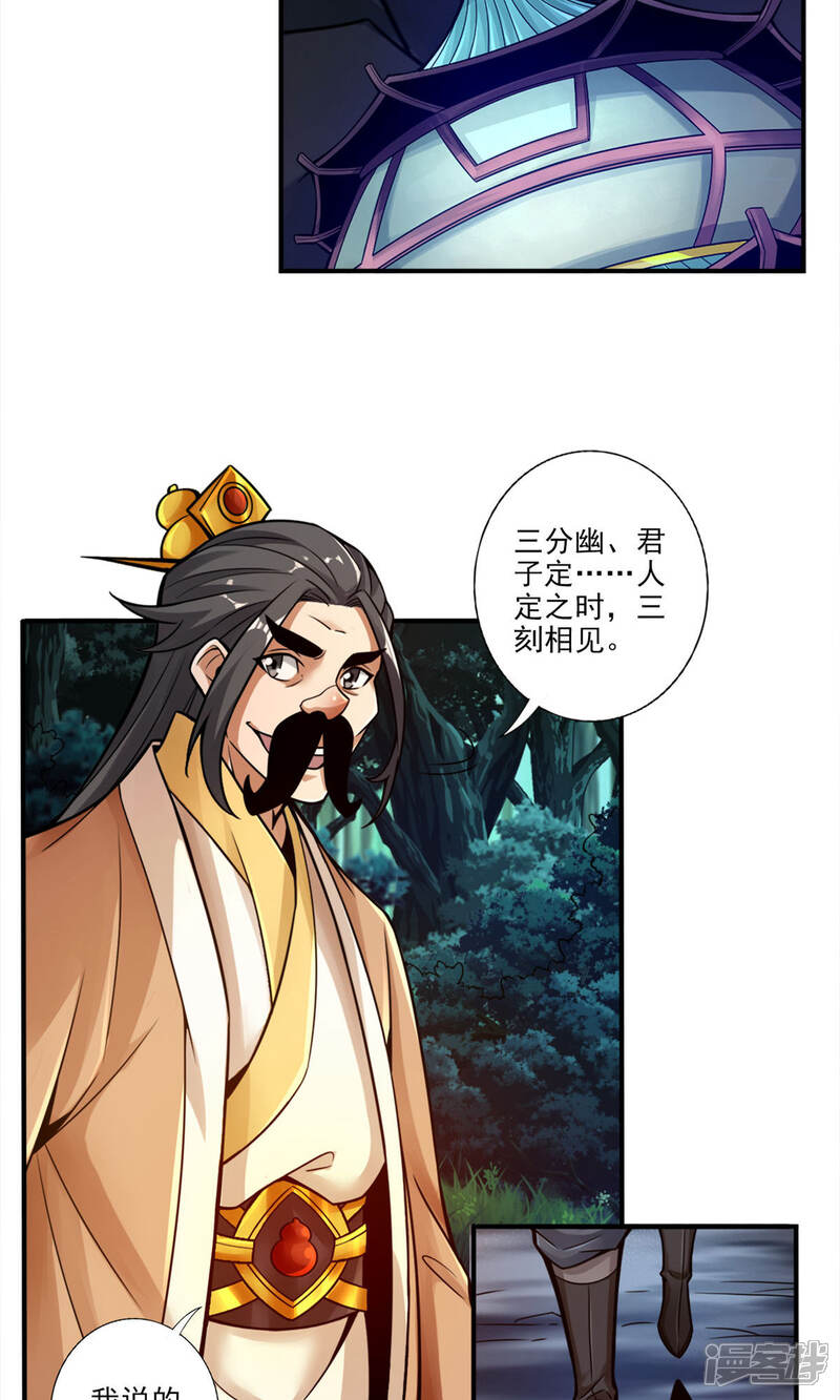 《师兄啊师兄实在是太稳健了》第30话 夜会‘老父亲’ 第11页