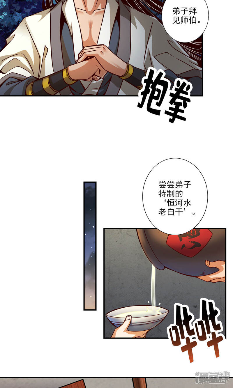 《师兄啊师兄实在是太稳健了》第30话 夜会‘老父亲’ 第13页