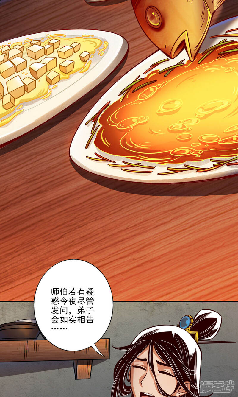 《师兄啊师兄实在是太稳健了》第30话 夜会‘老父亲’ 第15页