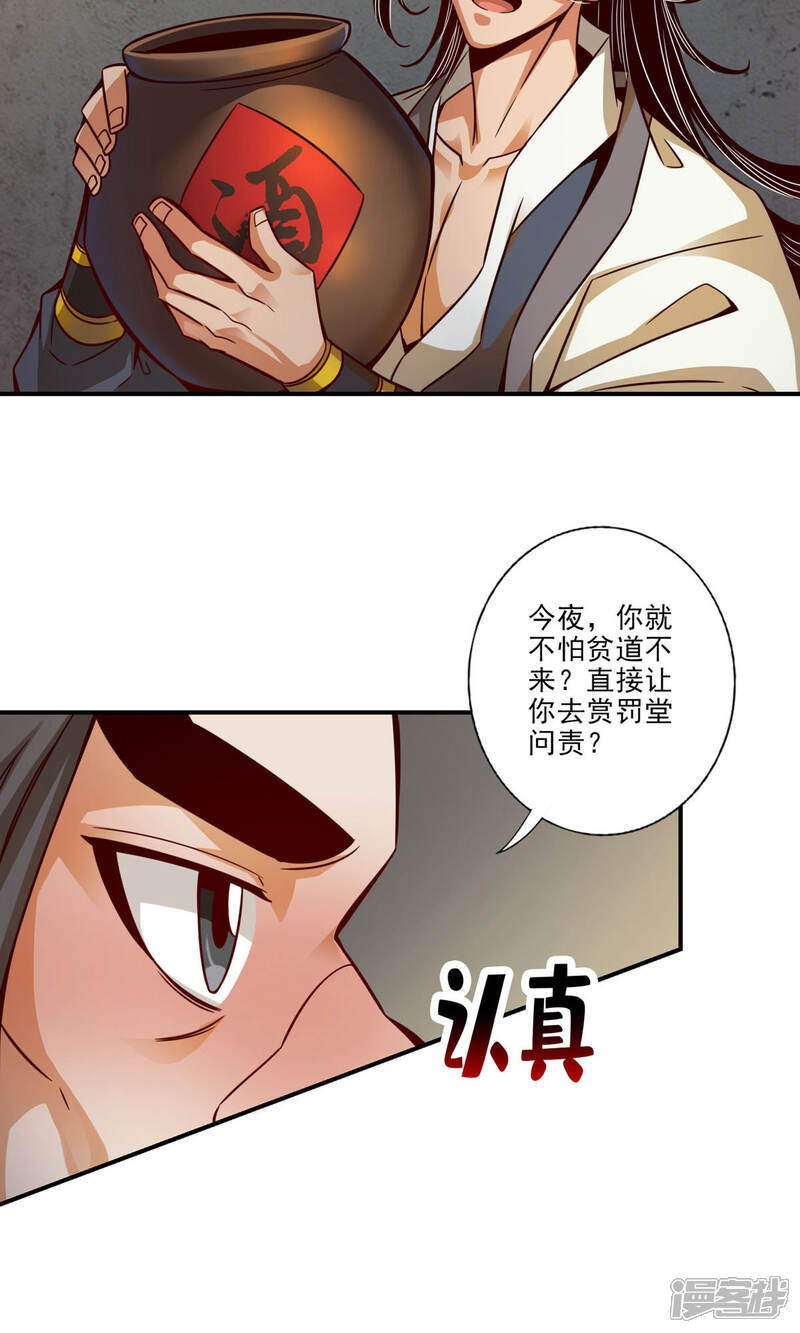 《师兄啊师兄实在是太稳健了》第30话 夜会‘老父亲’ 第16页