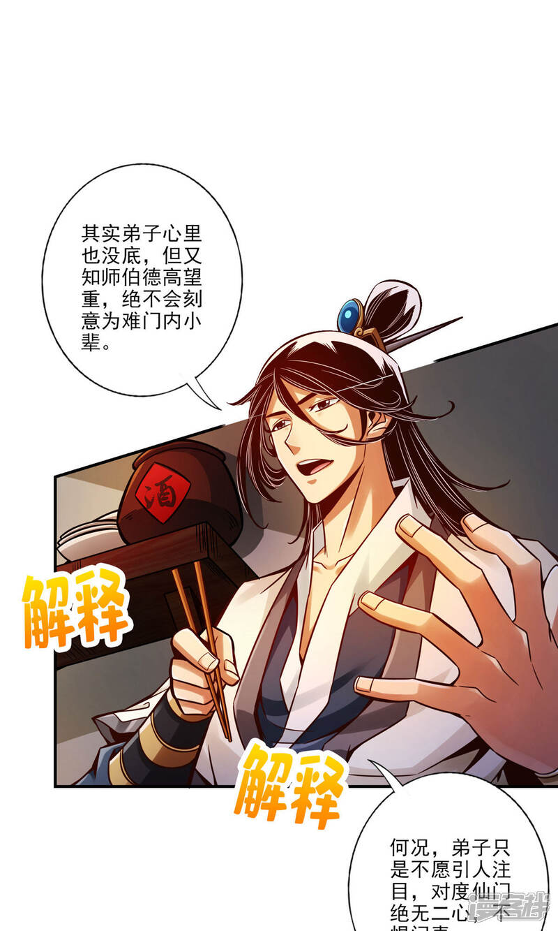 《师兄啊师兄实在是太稳健了》第30话 夜会‘老父亲’ 第17页