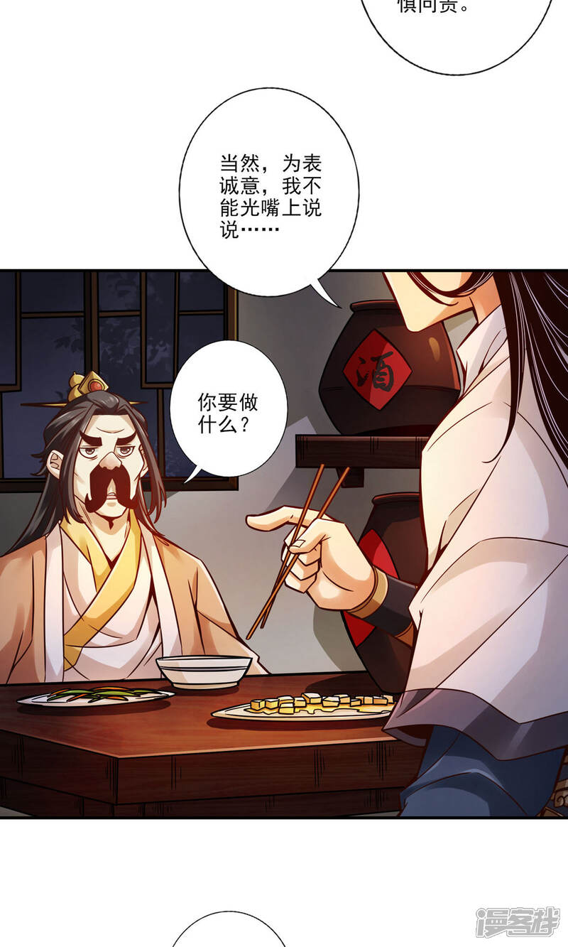 《师兄啊师兄实在是太稳健了》第30话 夜会‘老父亲’ 第18页