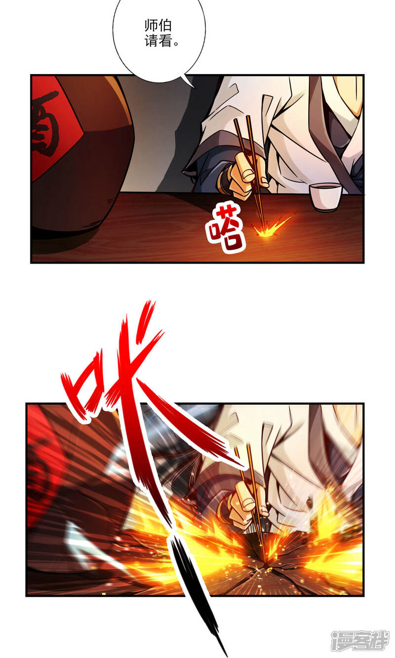 《师兄啊师兄实在是太稳健了》第30话 夜会‘老父亲’ 第19页