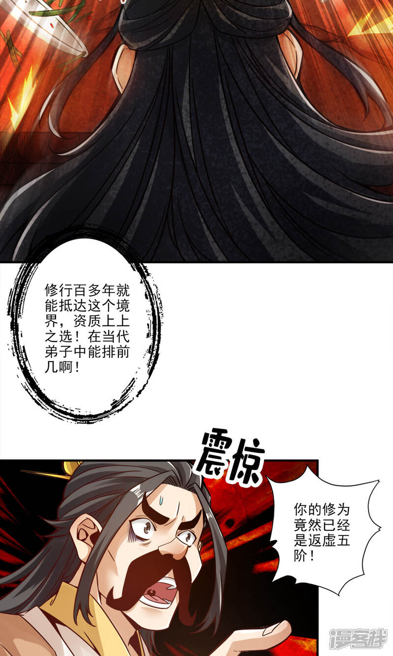 《师兄啊师兄实在是太稳健了》第30话 夜会‘老父亲’ 第21页