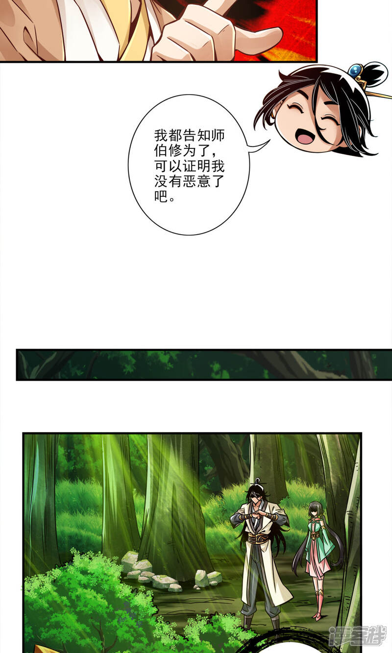 《师兄啊师兄实在是太稳健了》第30话 夜会‘老父亲’ 第22页