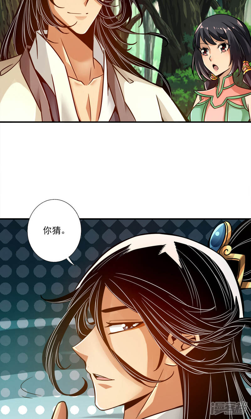《师兄啊师兄实在是太稳健了》第30话 夜会‘老父亲’ 第24页