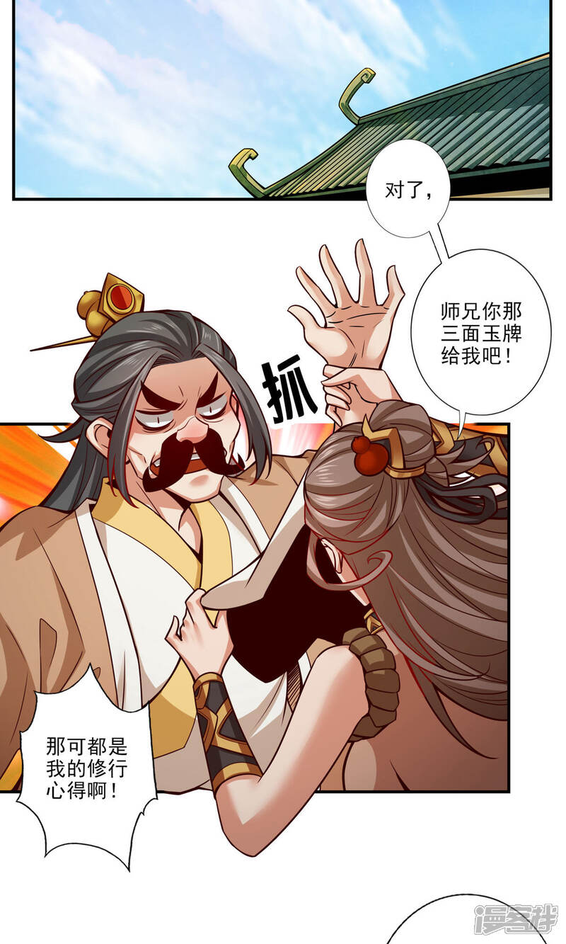 《师兄啊师兄实在是太稳健了》第30话 夜会‘老父亲’ 第3页