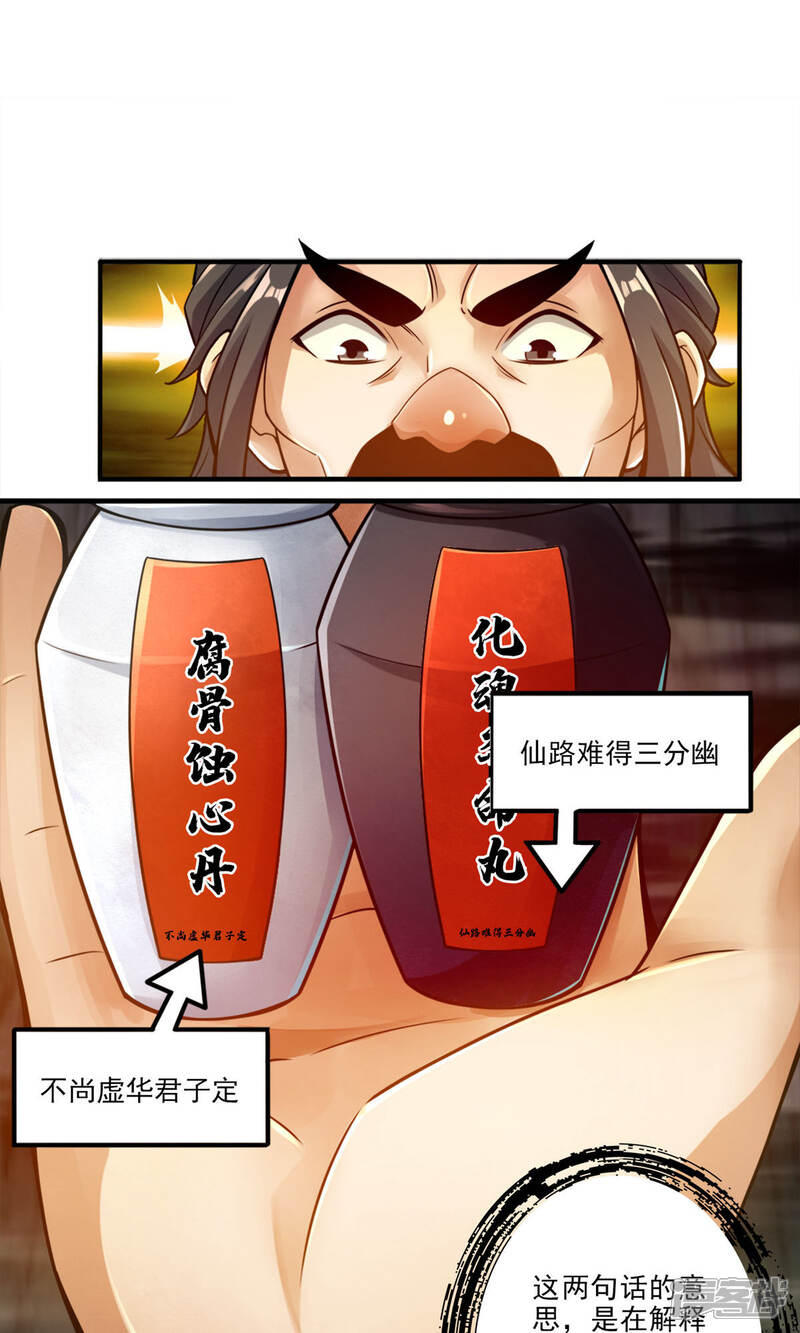《师兄啊师兄实在是太稳健了》第30话 夜会‘老父亲’ 第7页