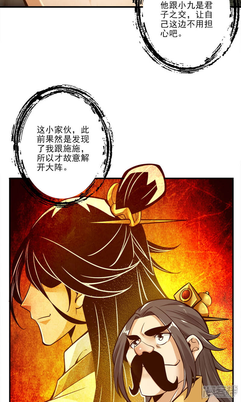 《师兄啊师兄实在是太稳健了》第30话 夜会‘老父亲’ 第8页