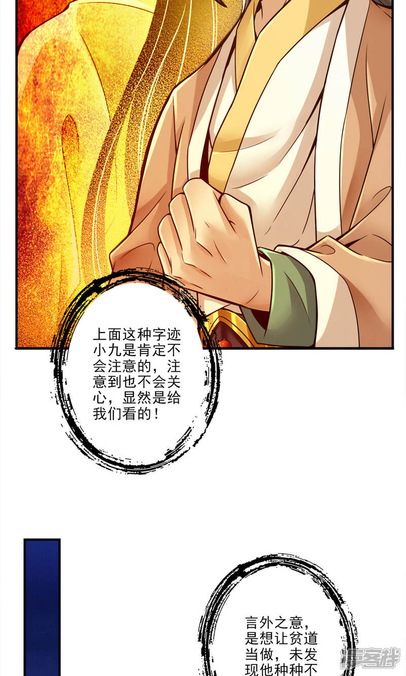 《师兄啊师兄实在是太稳健了》第30话 夜会‘老父亲’ 第9页