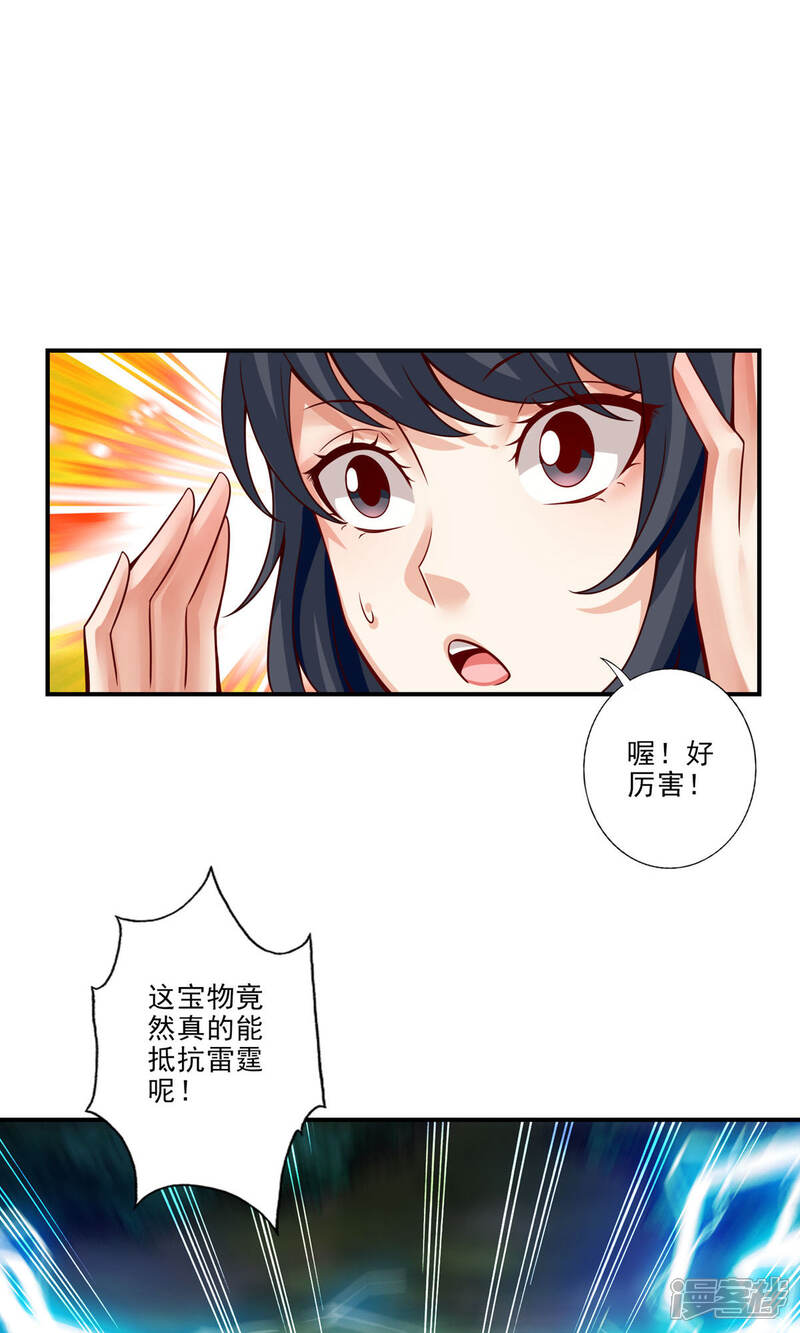 《师兄啊师兄实在是太稳健了》第32话 方案测试中 第11页
