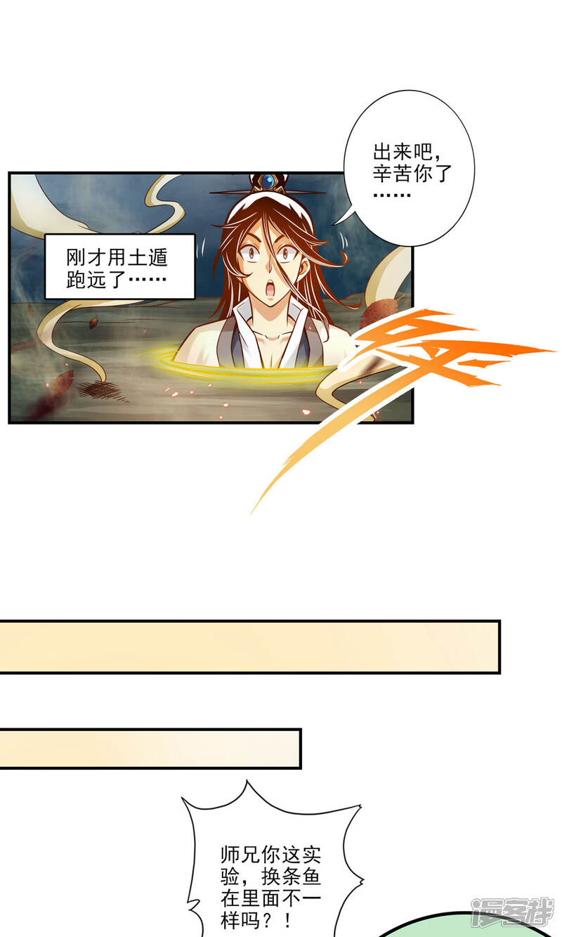 《师兄啊师兄实在是太稳健了》第32话 方案测试中 第13页