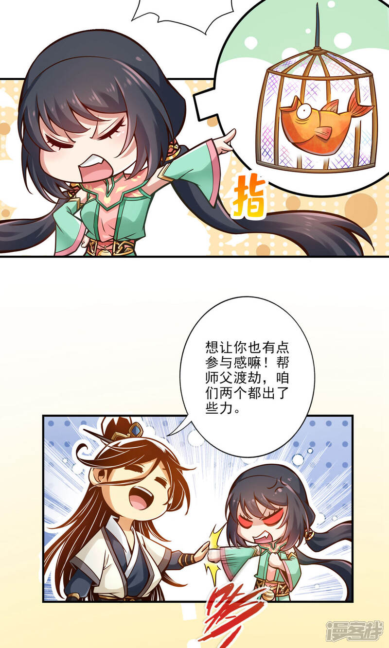 《师兄啊师兄实在是太稳健了》第32话 方案测试中 第14页
