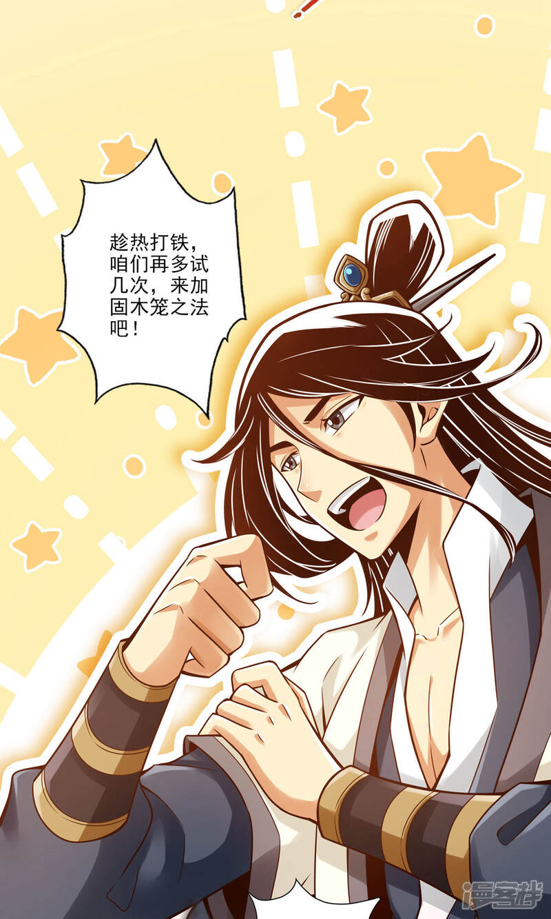 《师兄啊师兄实在是太稳健了》第32话 方案测试中 第15页