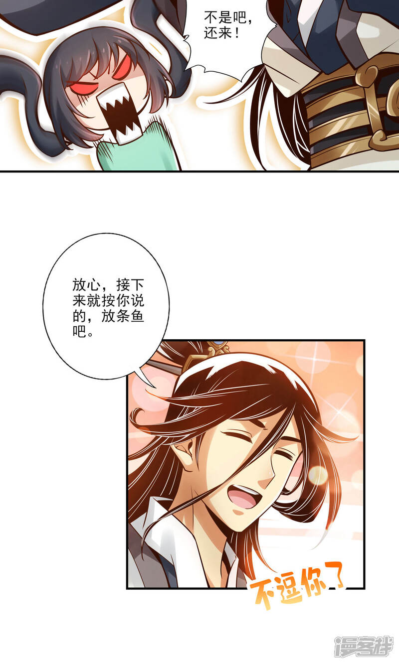 《师兄啊师兄实在是太稳健了》第32话 方案测试中 第16页
