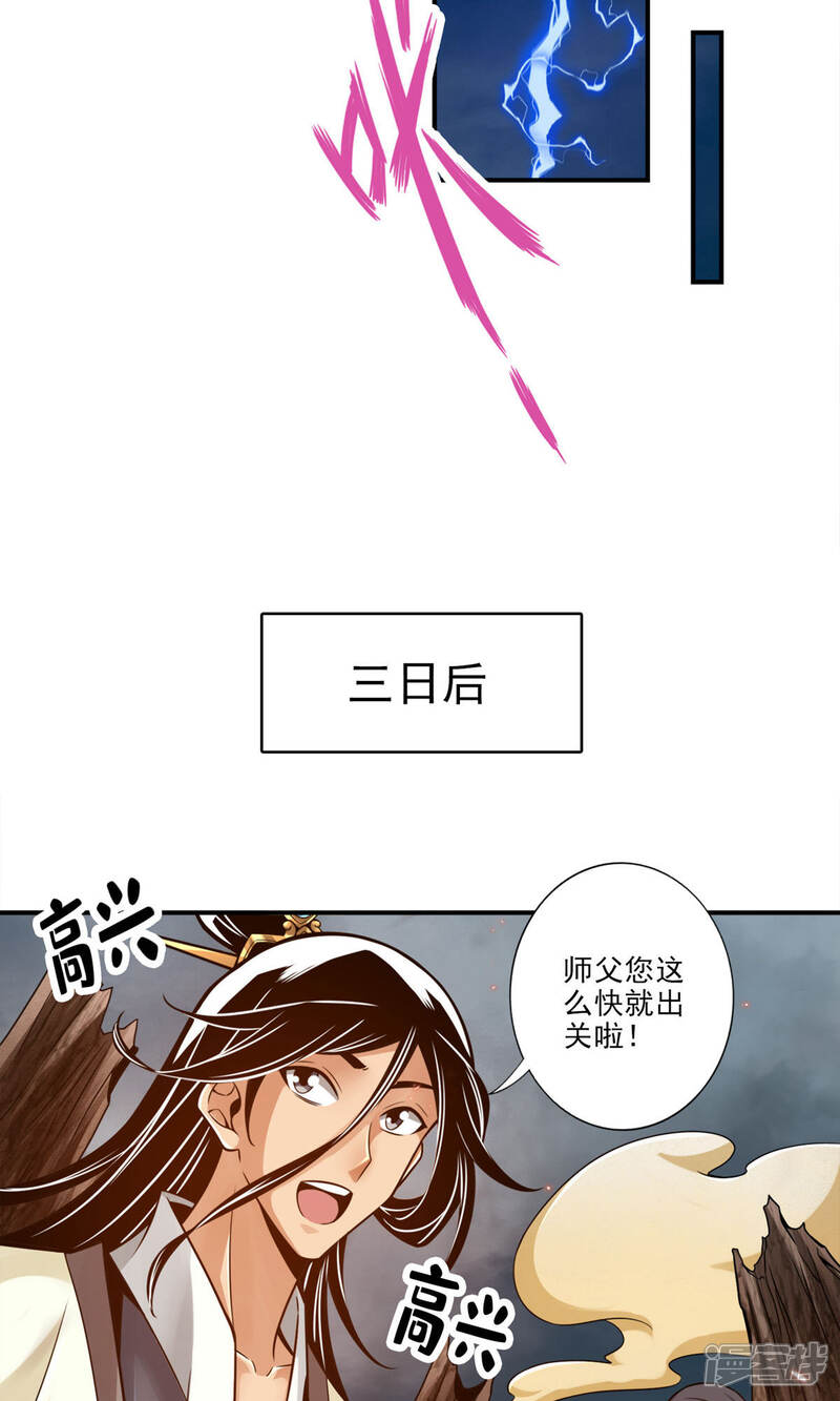 《师兄啊师兄实在是太稳健了》第32话 方案测试中 第18页