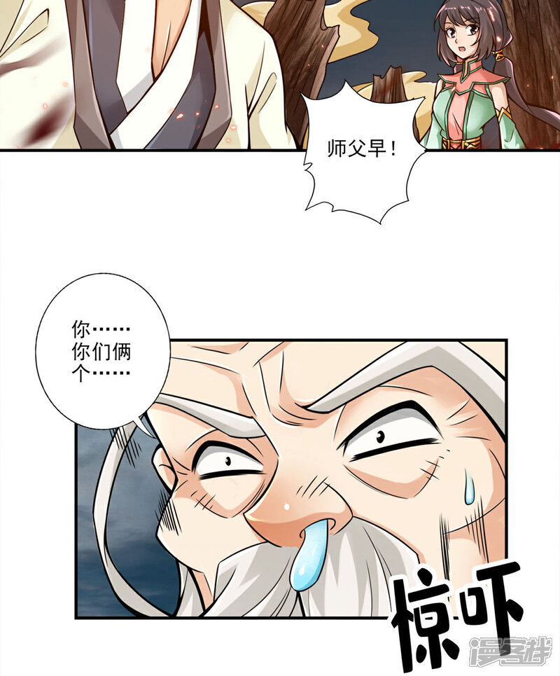 《师兄啊师兄实在是太稳健了》第32话 方案测试中 第19页