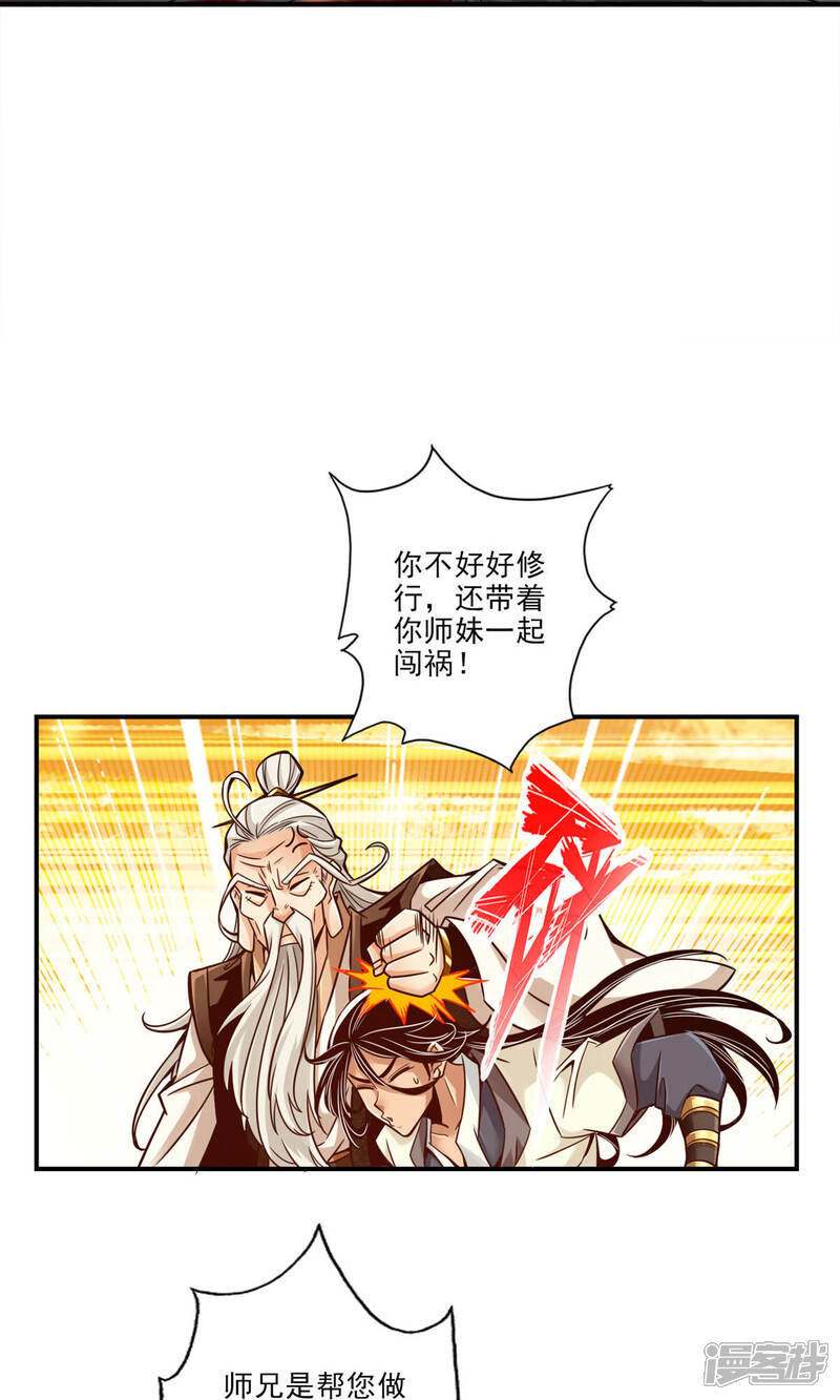 《师兄啊师兄实在是太稳健了》第32话 方案测试中 第21页