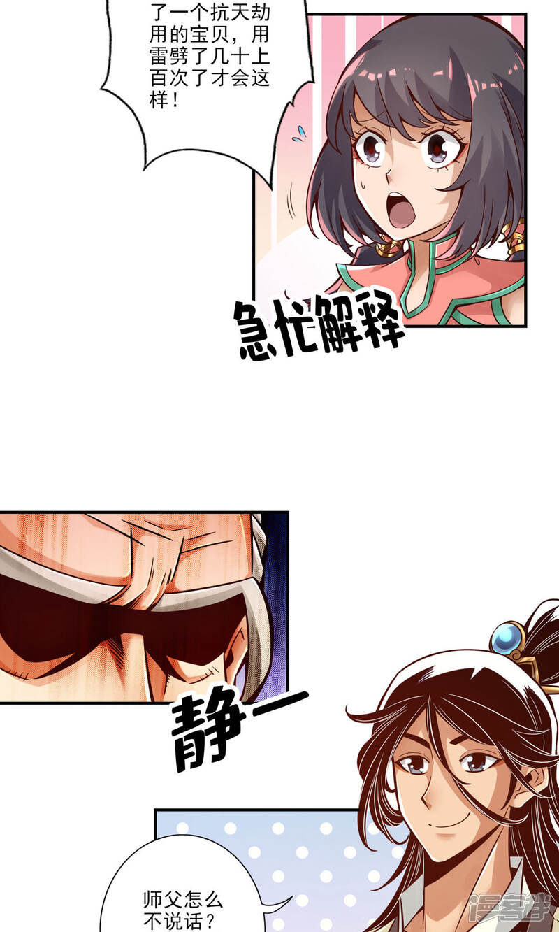 《师兄啊师兄实在是太稳健了》第32话 方案测试中 第22页