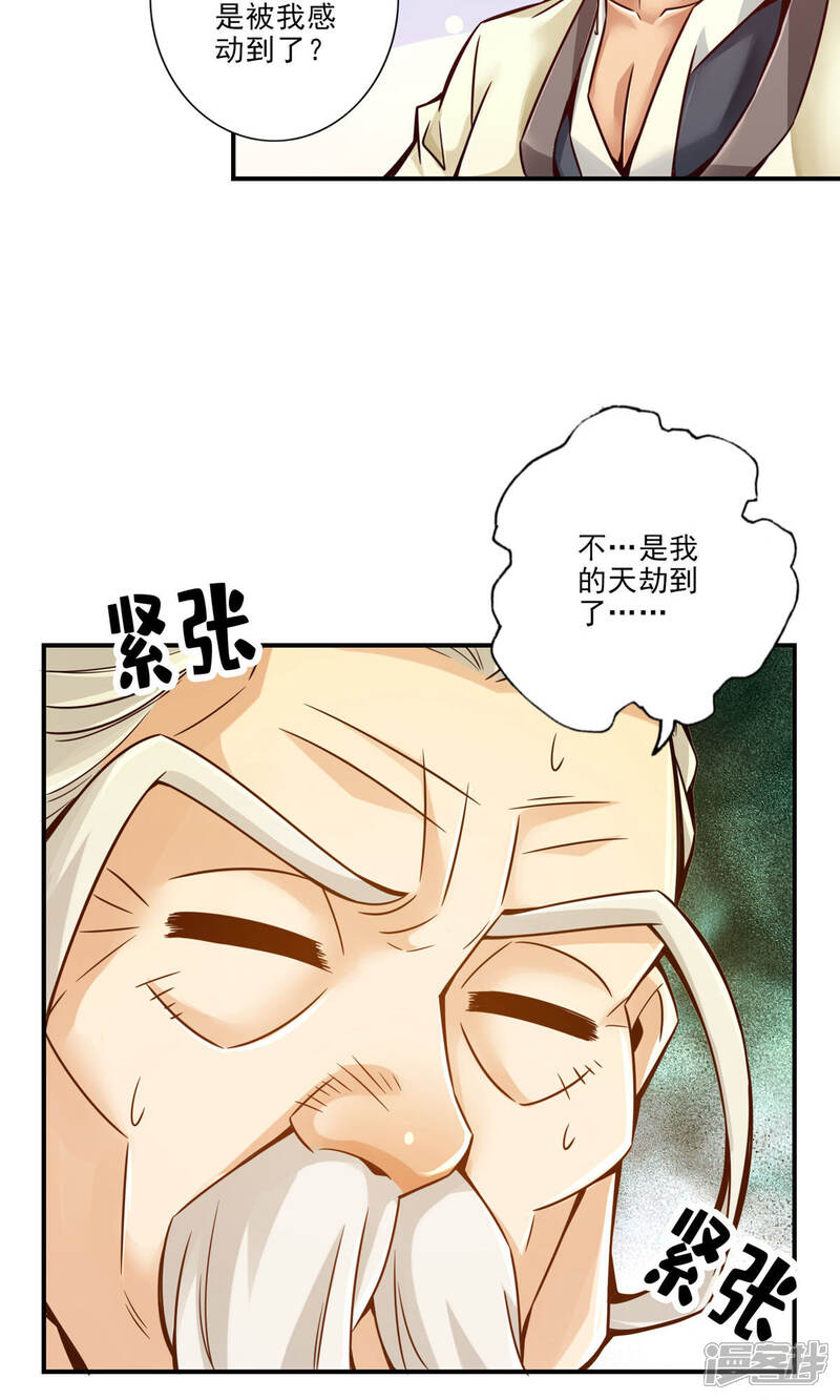 《师兄啊师兄实在是太稳健了》第32话 方案测试中 第23页