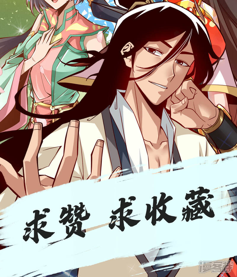《师兄啊师兄实在是太稳健了》第32话 方案测试中 第25页