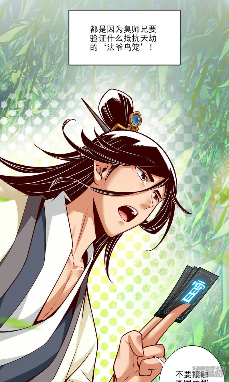 《师兄啊师兄实在是太稳健了》第32话 方案测试中 第4页