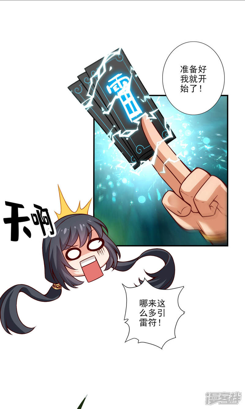 《师兄啊师兄实在是太稳健了》第32话 方案测试中 第6页