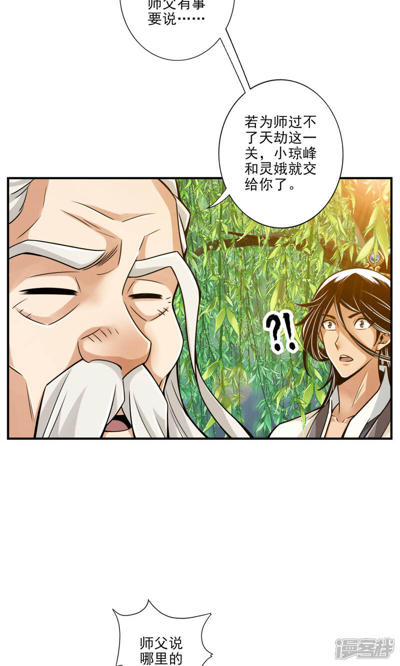 《师兄啊师兄实在是太稳健了》第31话 第二套方案 第10页