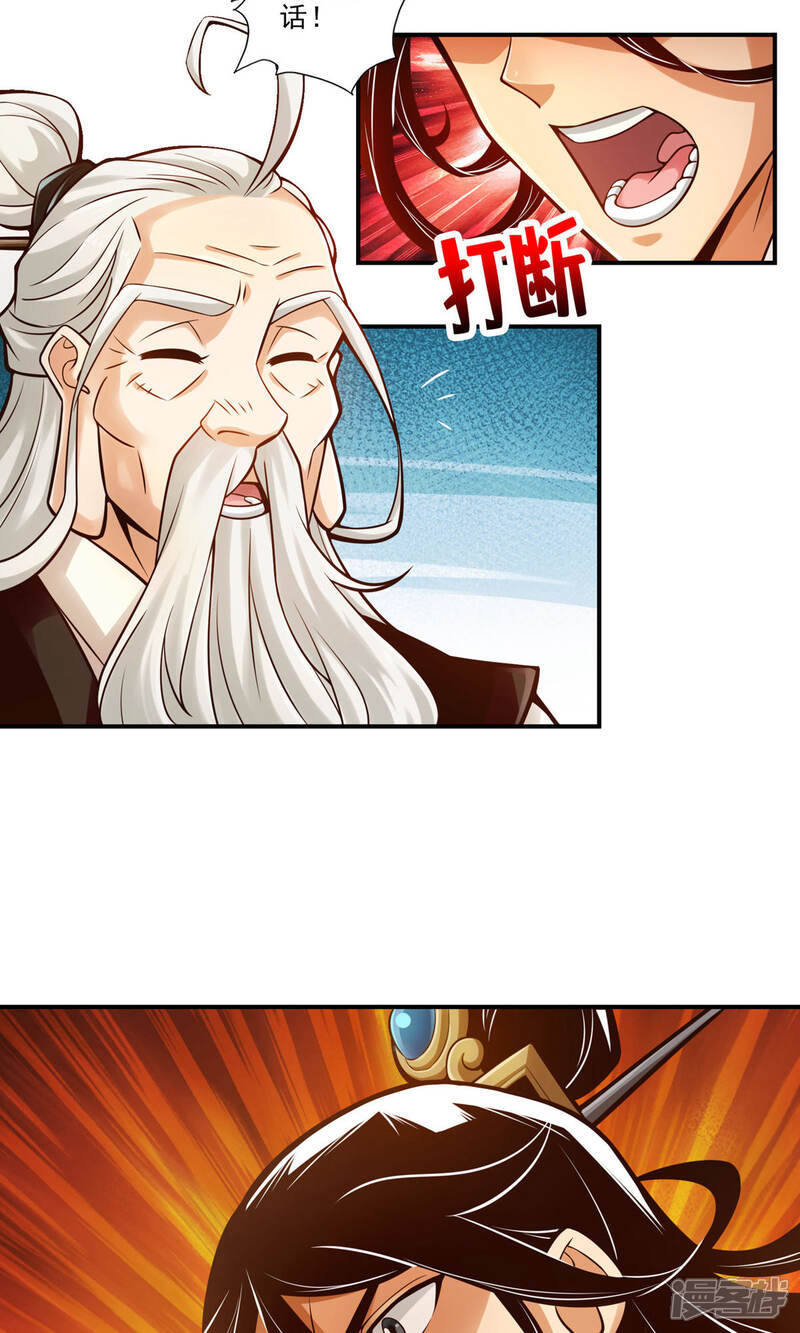 《师兄啊师兄实在是太稳健了》第31话 第二套方案 第11页